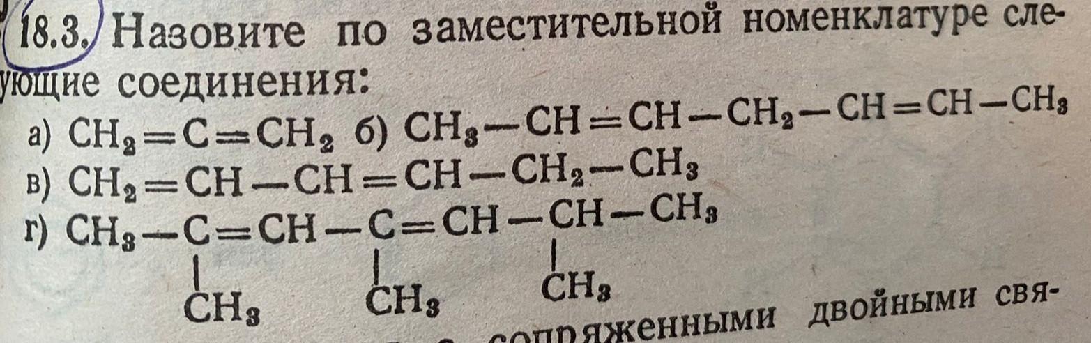 На какие ионы распадаются следующие соединения nabr. Назовите по заместительной номенклатуре. назовите по заместительной номенклатуре следующие соединения. глицерин по заместительной номенклатуре. назовите следующие соединения.