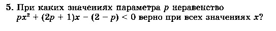 При каких значениях параметра а неравенство