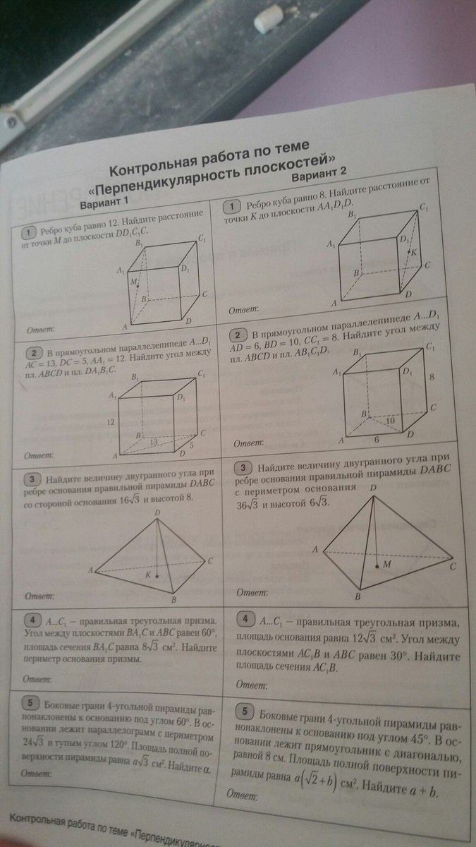 Ребро куба равно 8 найдите. Ребра перпендикулярные плоскости dd1c1. Ребро Куба равна 12 см найти. Как найти расстояние от точки до плоскости геометрия 10 класс. Расстояние от точки до плоскости геометрия 10 класс.