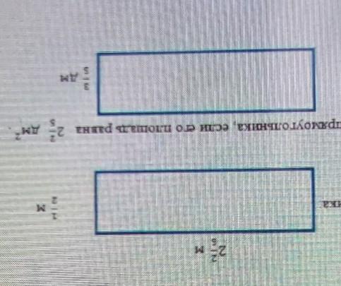 Даны 2 прямоугольника. Вычисли площадь прямоугольника 2 м. 5м.. М5) площадь прямоугольника. Найдите площадь прямоугольника со сторонами 2/3 и 3/5 м. Вычисли площадь прямоугольника со сторонами 65мм и 30мм.