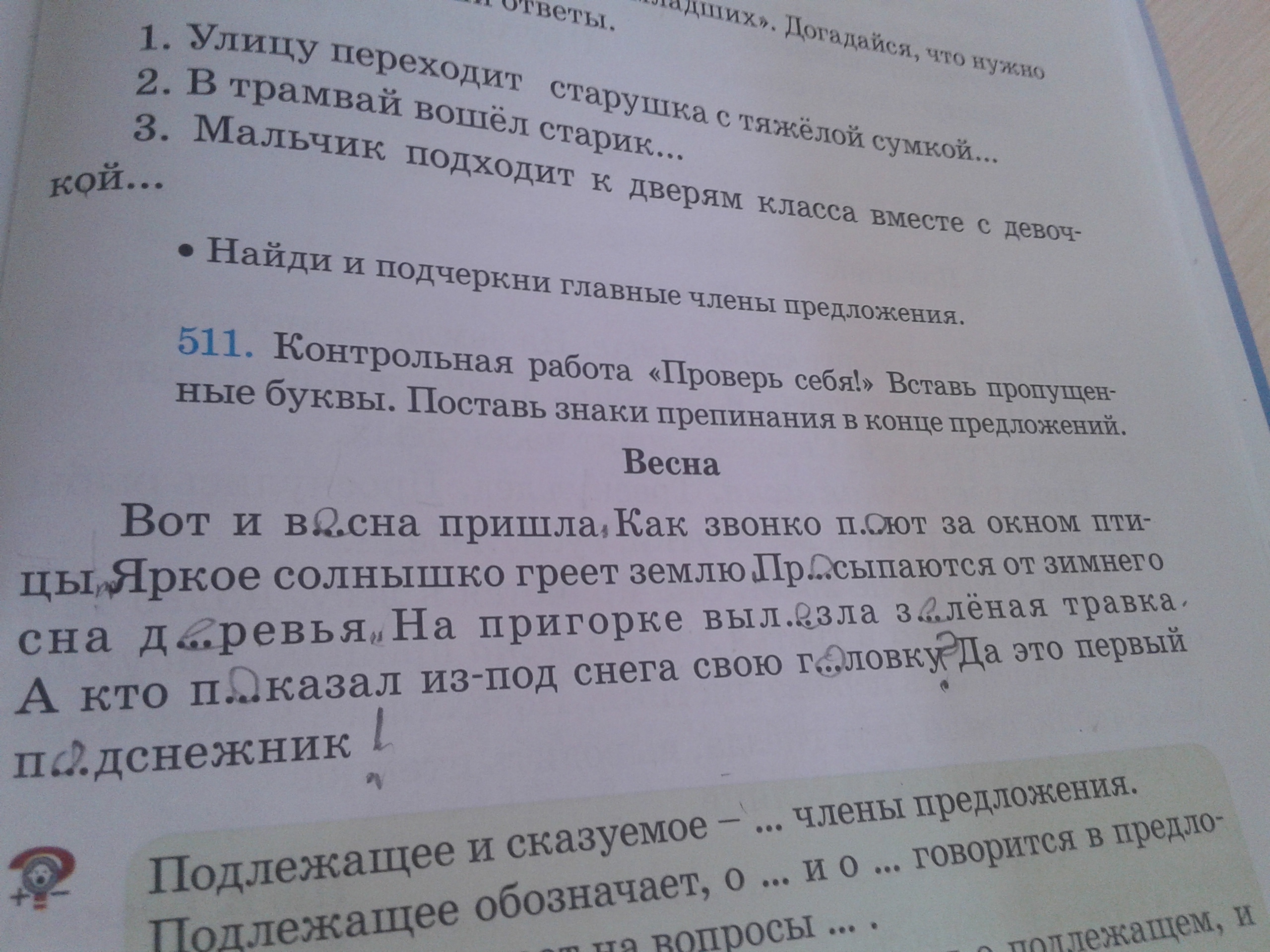 На стене в большой комнате висят старинные часы подчеркни подлежащее и сказуемое