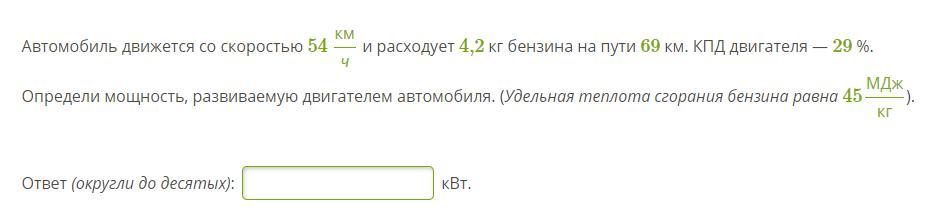 Автомобиль движется 72 км ч. Автомобиль движется со скоростью 54 км ч и расходует 4.4 кг бензина. Автомобиль движется со скоростью 72 км и расходует 4,4 кг бензина. Автомобиль движется со скоростью 54 км ч. Автомобиль движется со скоростью 72 км ч и расходует 5.1 кг.