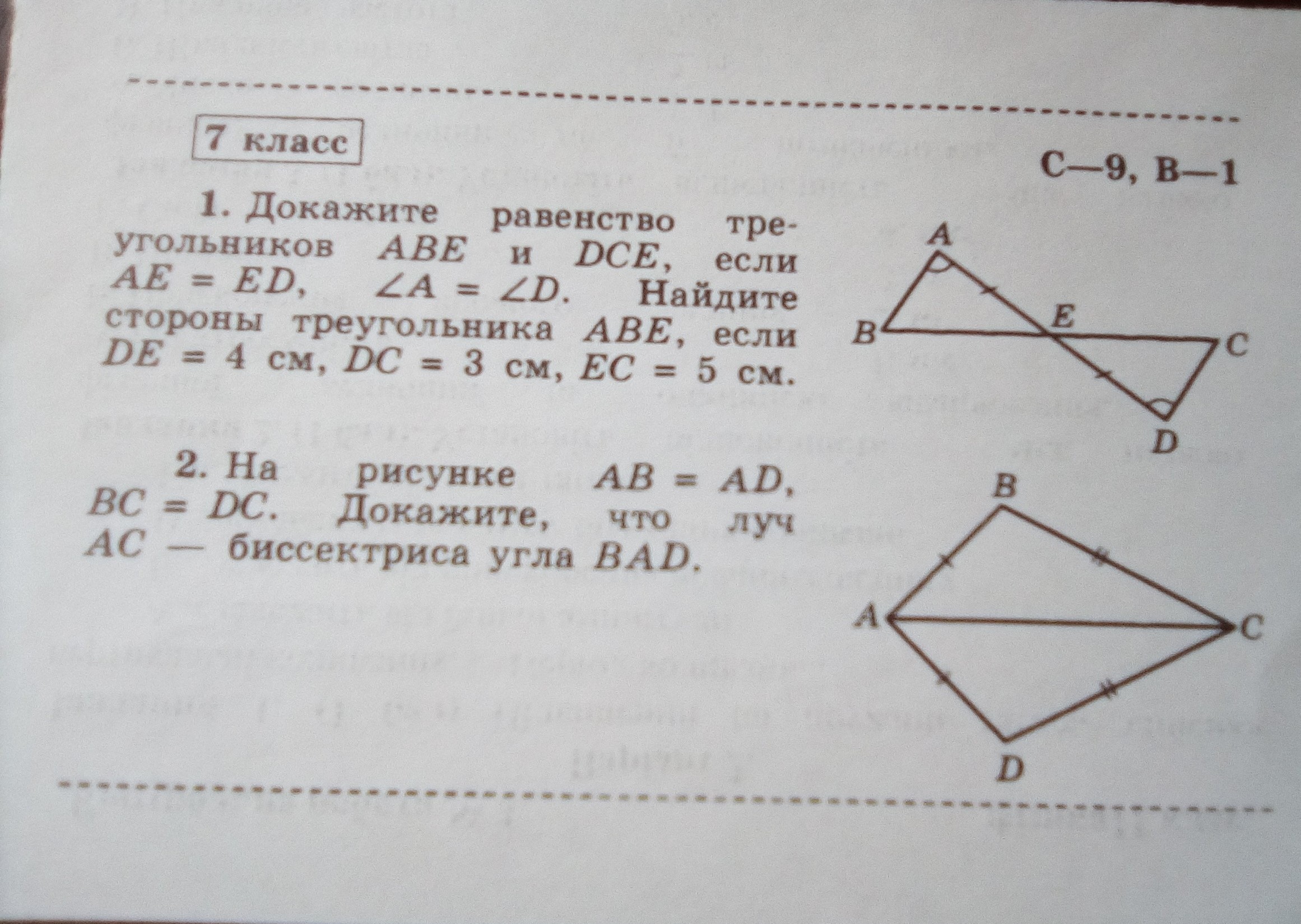 Доказать d a. Доказать равенство углов. Докажите равенство треугольников Abe и DCE если. Докажите равенство треугольников аве и дсе если ае ед угол а углу д. Доказательство равенства углов.