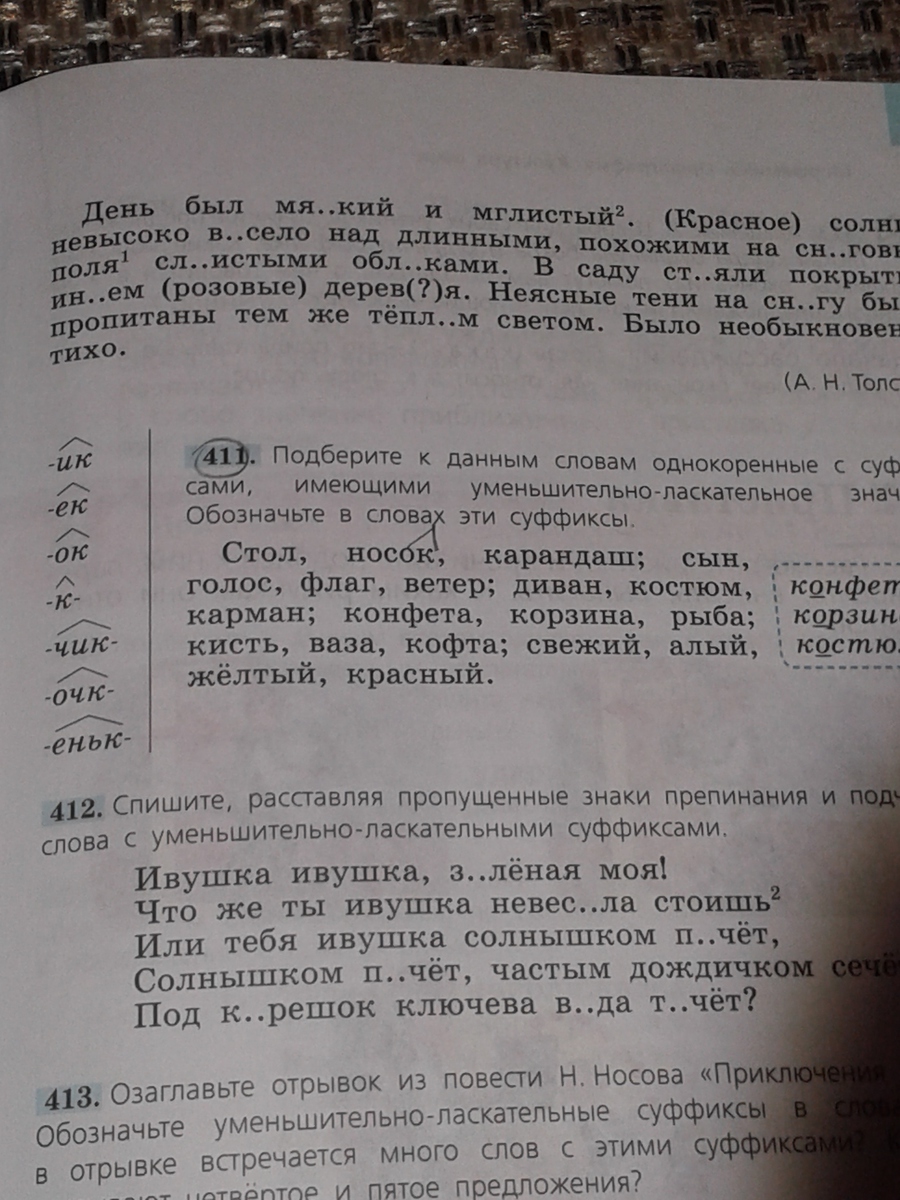 Подберите однокоренные слова с суффиксами имеющими уменьшительно