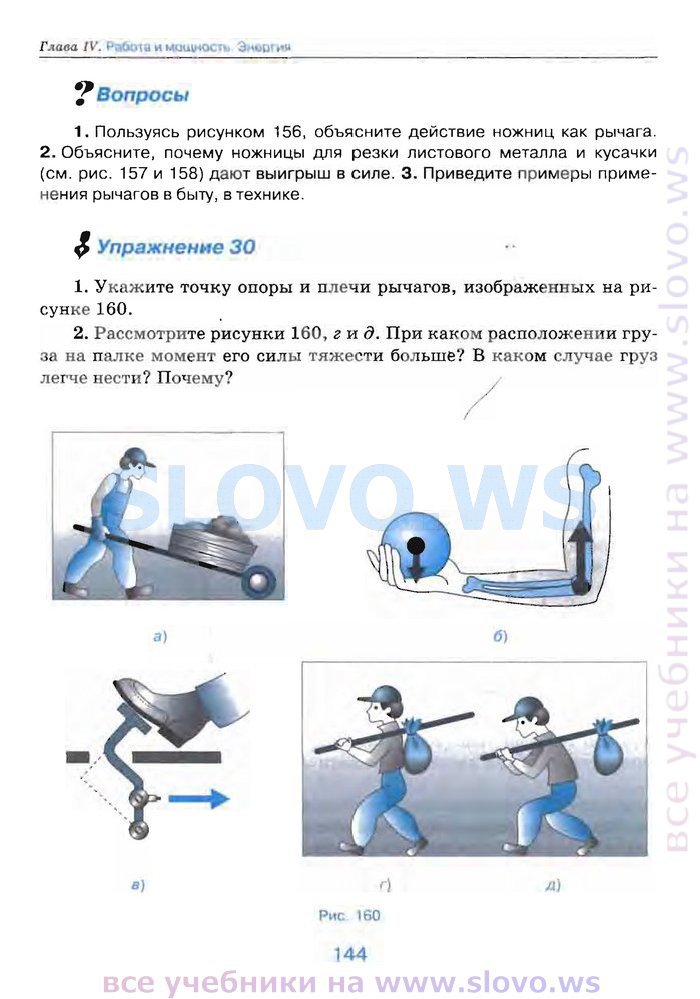 Рассмотрите рисунок 160 г и д при каком расположении