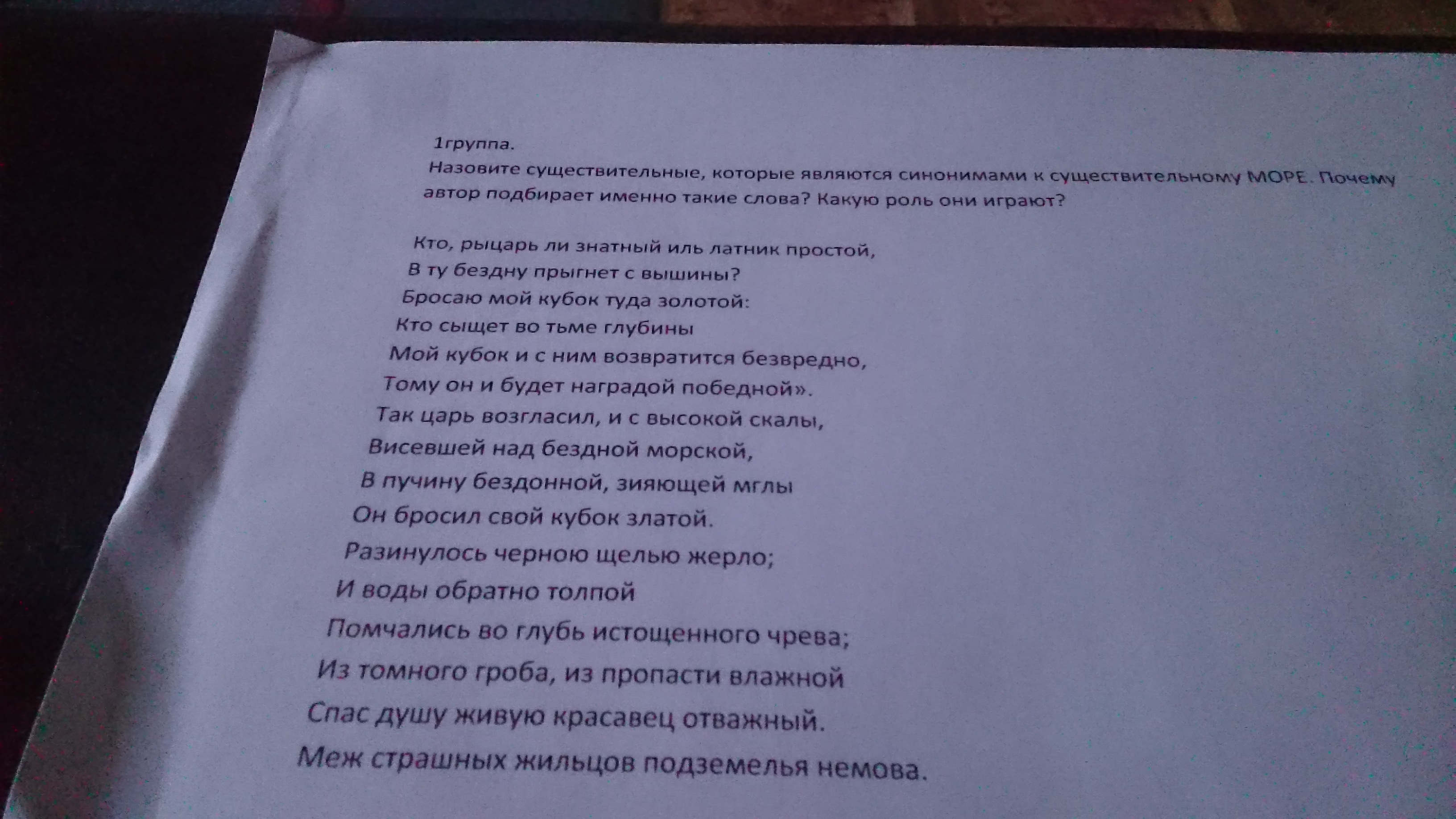 Стих сначала в бездну свалился стул