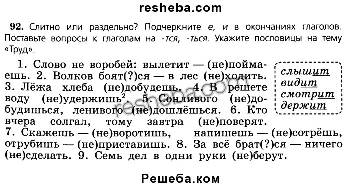 Русский язык страница 44 упражнение 550. Слитно или раздельно подчеркните. Слитно или раздельно е и в окончаниях глаголов. Слитно или раздельно подчеркните е. Е И И В окончаниях глаголов 5 класс ладыженская.