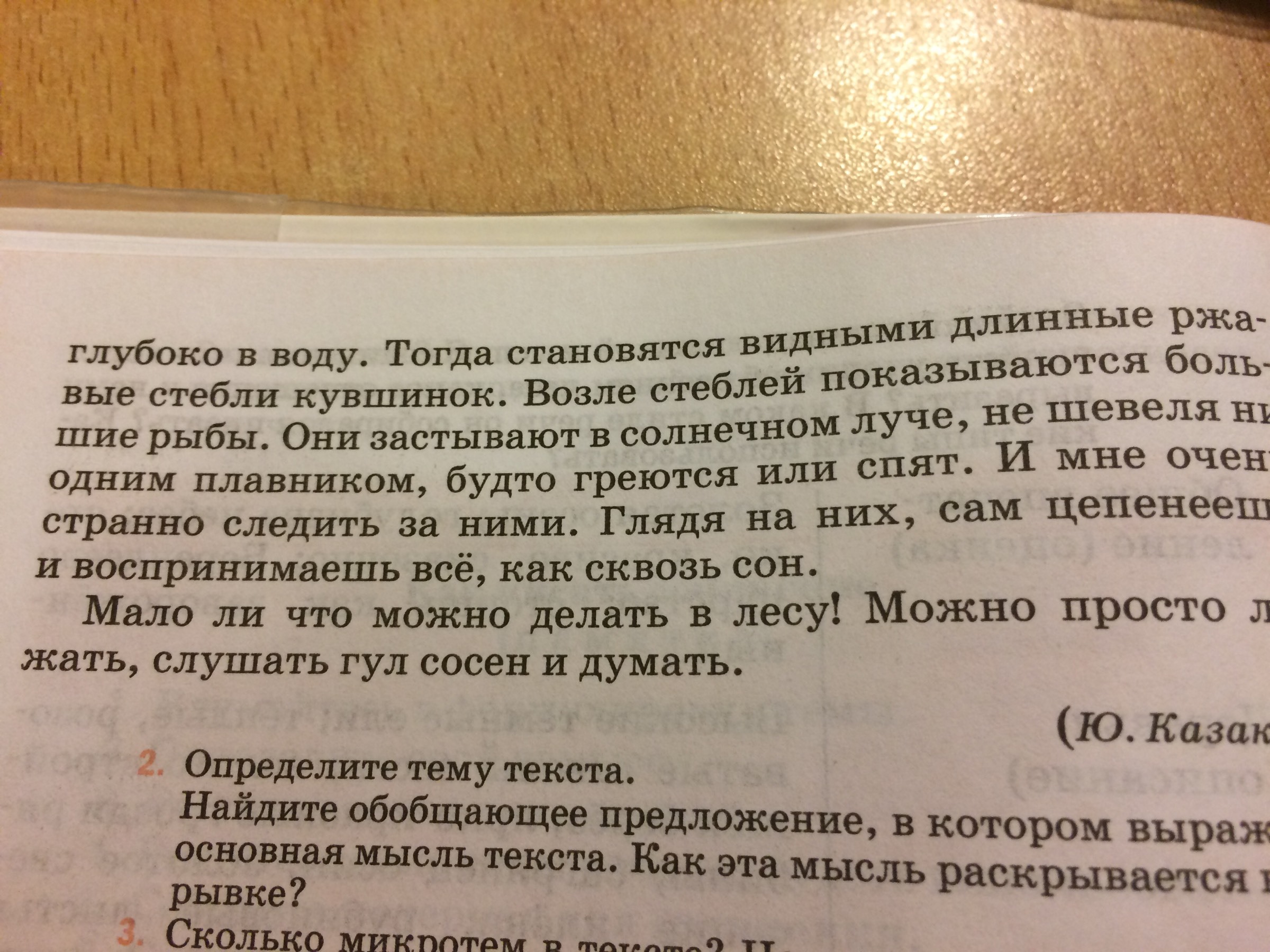 Асе текс. Горячая пора план текста. Рассказ Чувашский Суяпа инҫе каяймӑн план текста