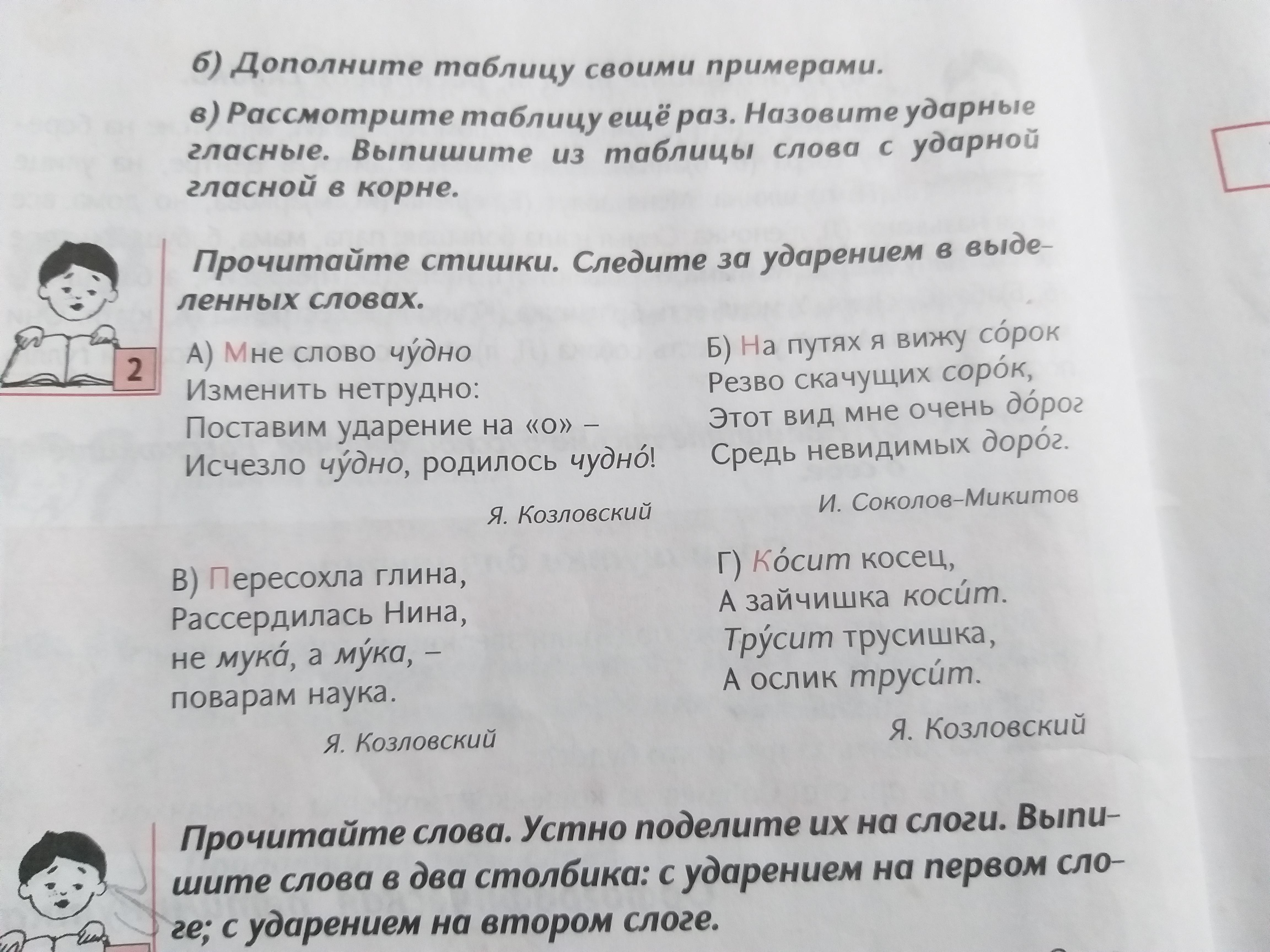На путях я вижу сорок резво. На путях я вижу сорок резво