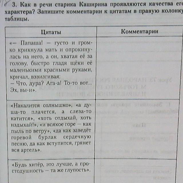 Запишите вторую колонку таблицы. Таблица цитата и комментарий 5 класс. Таблица цитата и комментарий по сказке. Как в речи старика Каширина проявляются качества его характера. Характеристика речи старика.