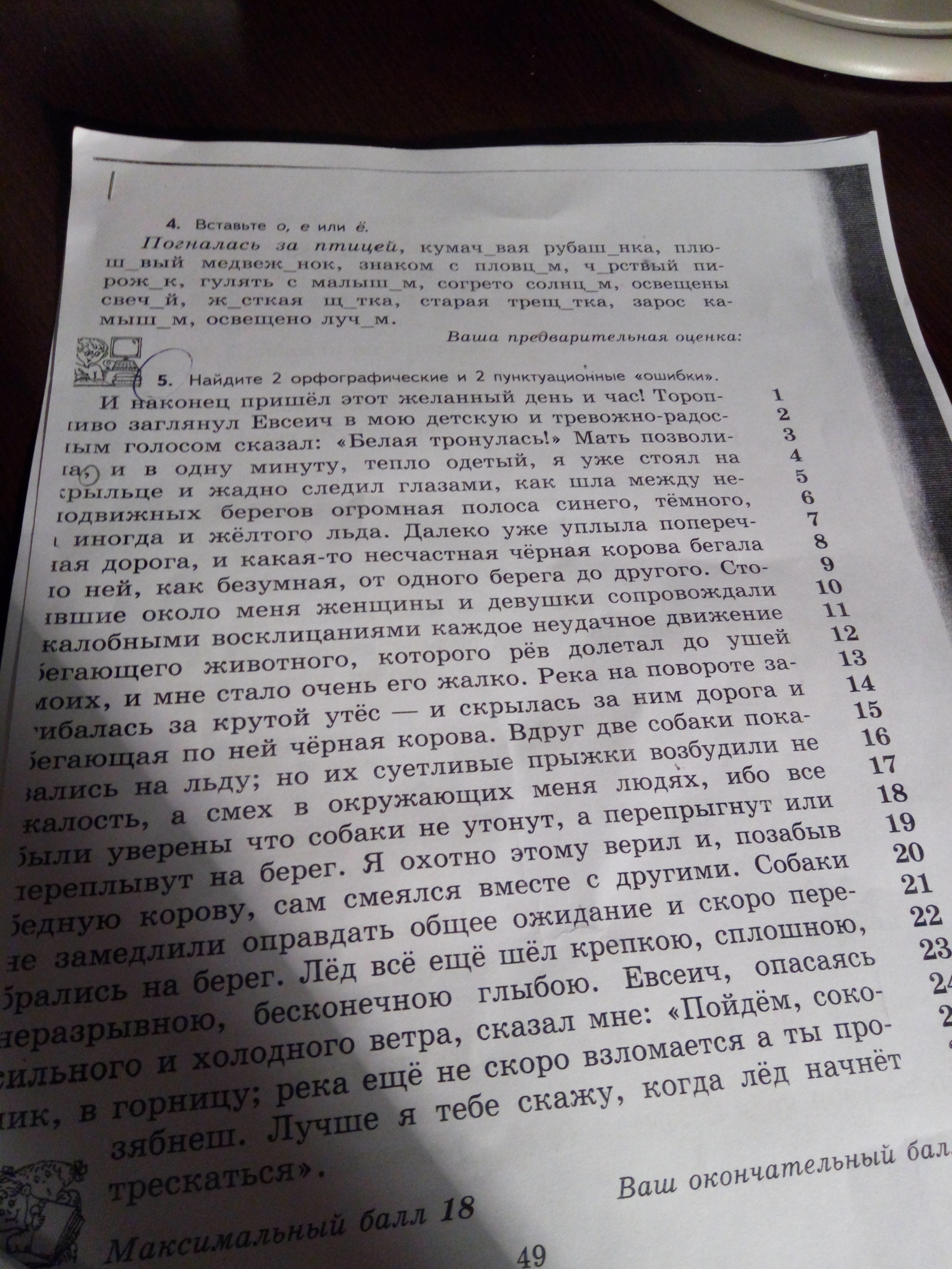 Найдите 2 ошибки. Найдите 2 орфографические ошибки. 2 Орфографические и 2 пунктуационные ошибки.