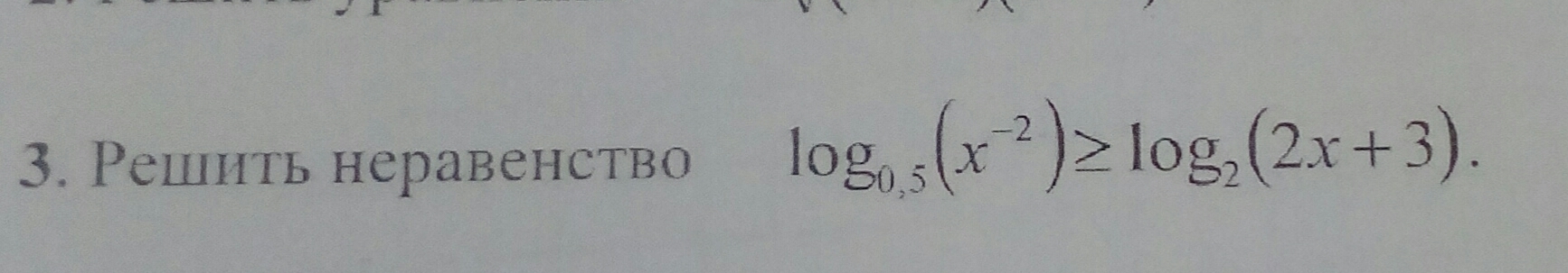 Реши неравенство log5 x 2. Метод рационализации неравенств егэ. Лог неравенства. Реши неравенство log5 x 2. Реши неравенство log5 x 2.