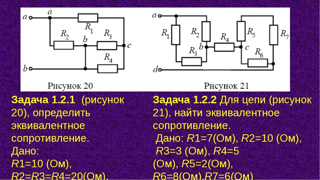 Каково эквивалентное сопротивление цепи - найдено 78 картинок