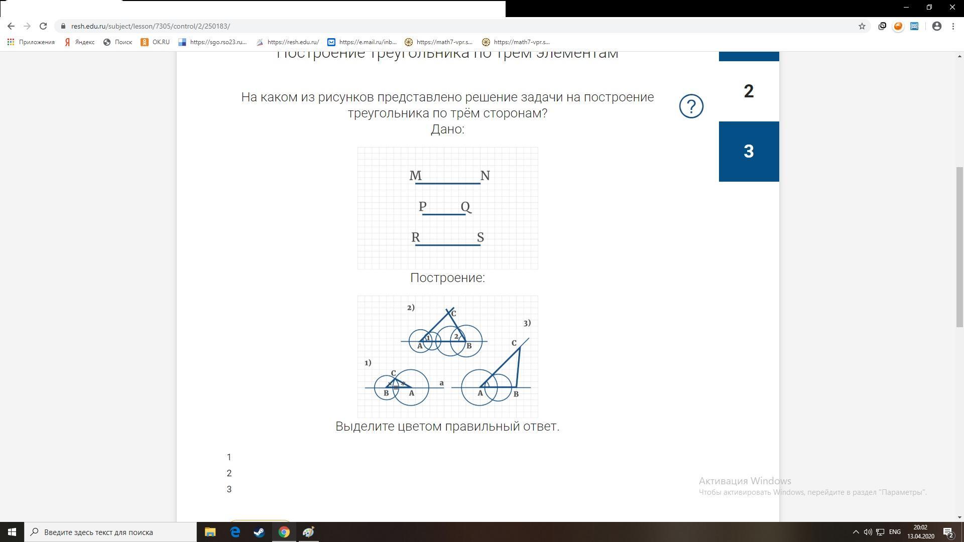 На каком из рисунков представлено решение задачи на построение треугольника по трем сторонам