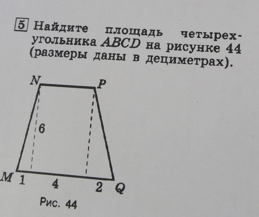 Найдите площадь данного четырехугольника. Площадь 4 угольника. Площадь 4 угольника формула. Площадь 4х угольника 4 класс. Вычисли площадь четырехугольника АВСD.