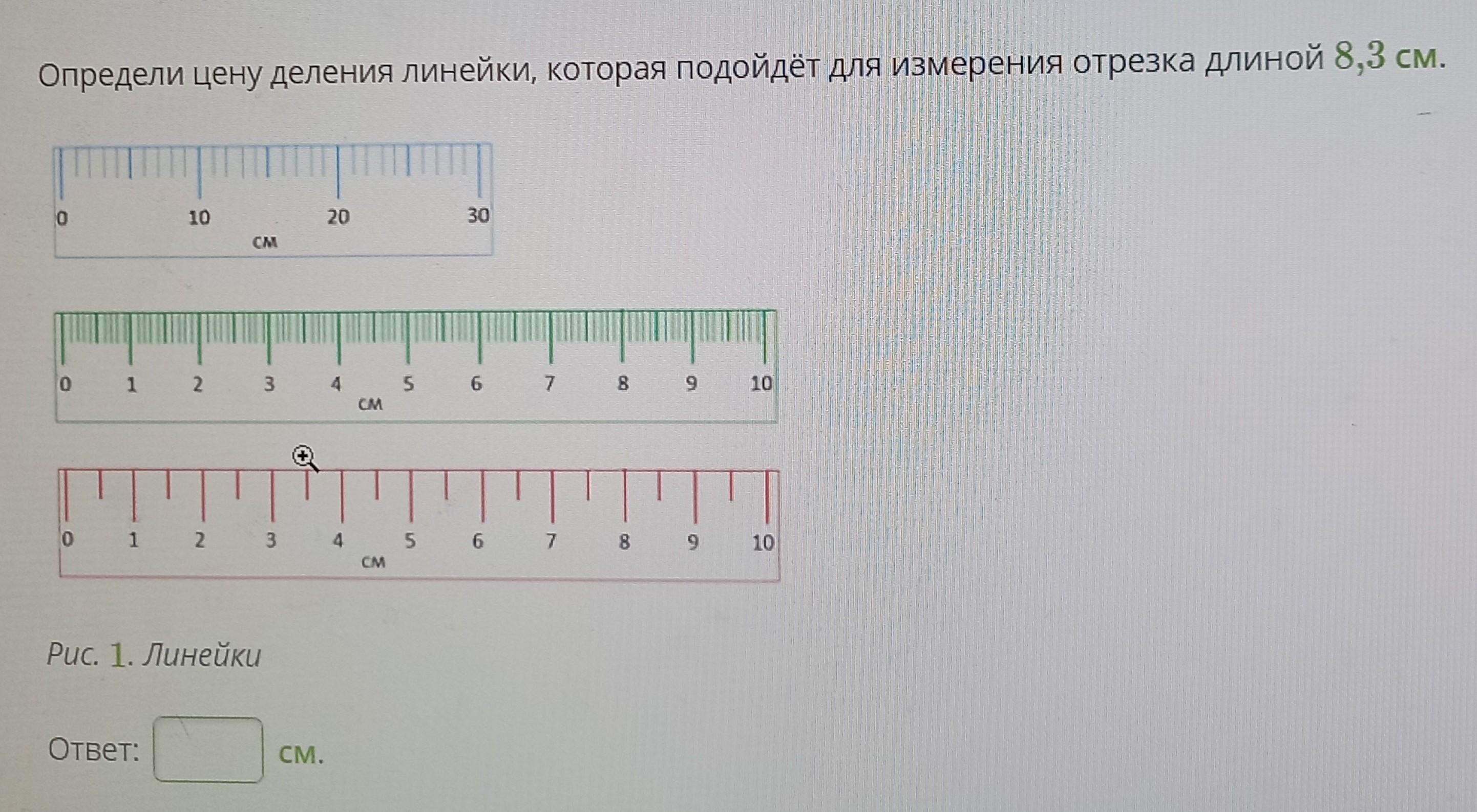 Какая цена деления у линейки