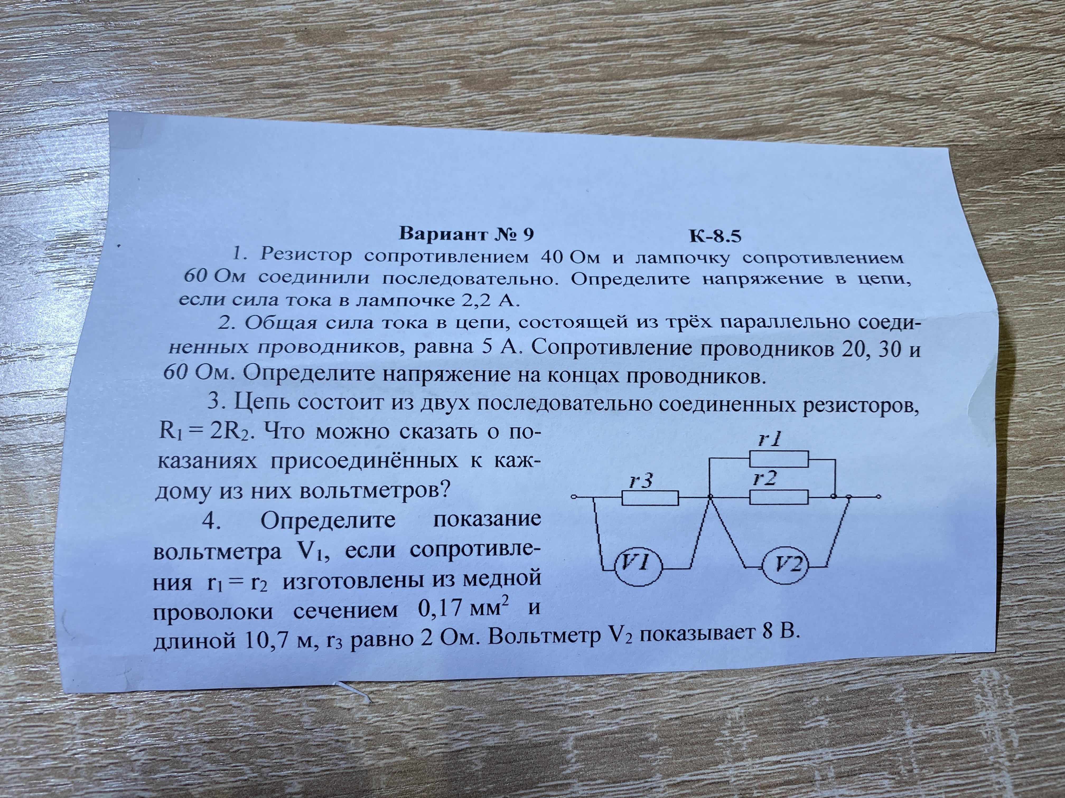 Сопротивление 60. Сопротивление 40 ом. Электрические лампы сопротивлением 60 и 40 ом соединены. Сопротивление резисторов 57768.