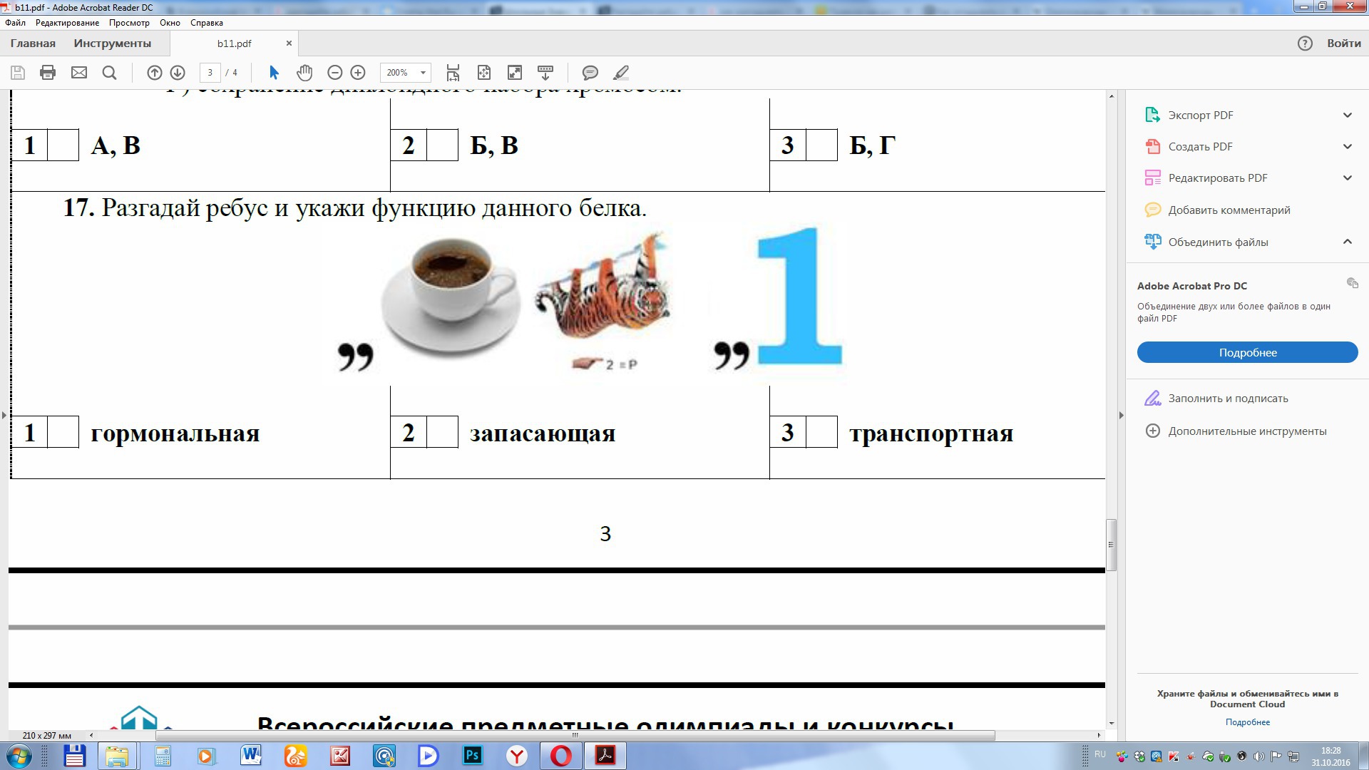 Ребус 1 уровень. Разгадайте ребус 1 Гном кекс кит физика. 1 Ребус 1 мэкэлгэ эшлэргэ по башкирскому.