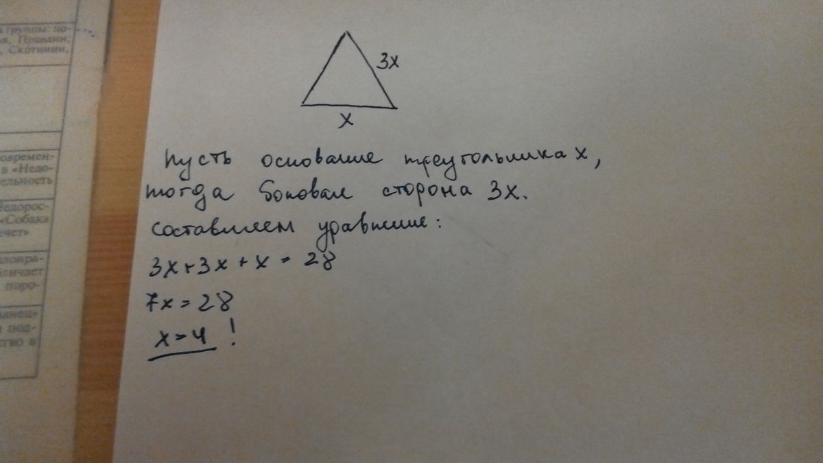 Периметр равнобедренного треугольника равен 28 найдите. Периметр равнобедренного треугольника равен 28 см а боковая. Периметр равнобедренного треугольника равен 28 см а боковая сторона 10. Равнобедренный треугольник периметр 28 см. Периметр равнобедренного треугольника 28 а боковая 10.