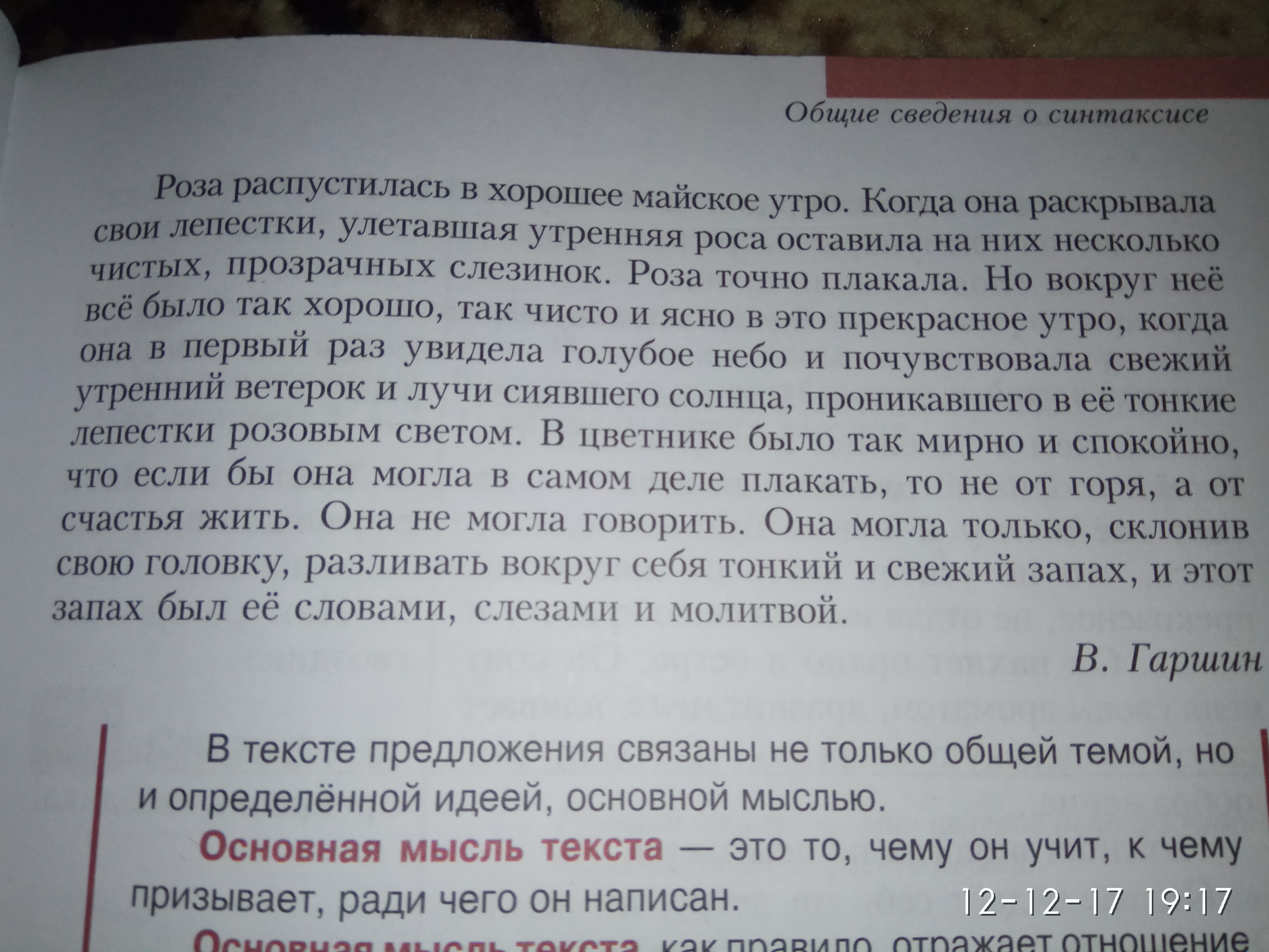 Определите основную мысль текста дело