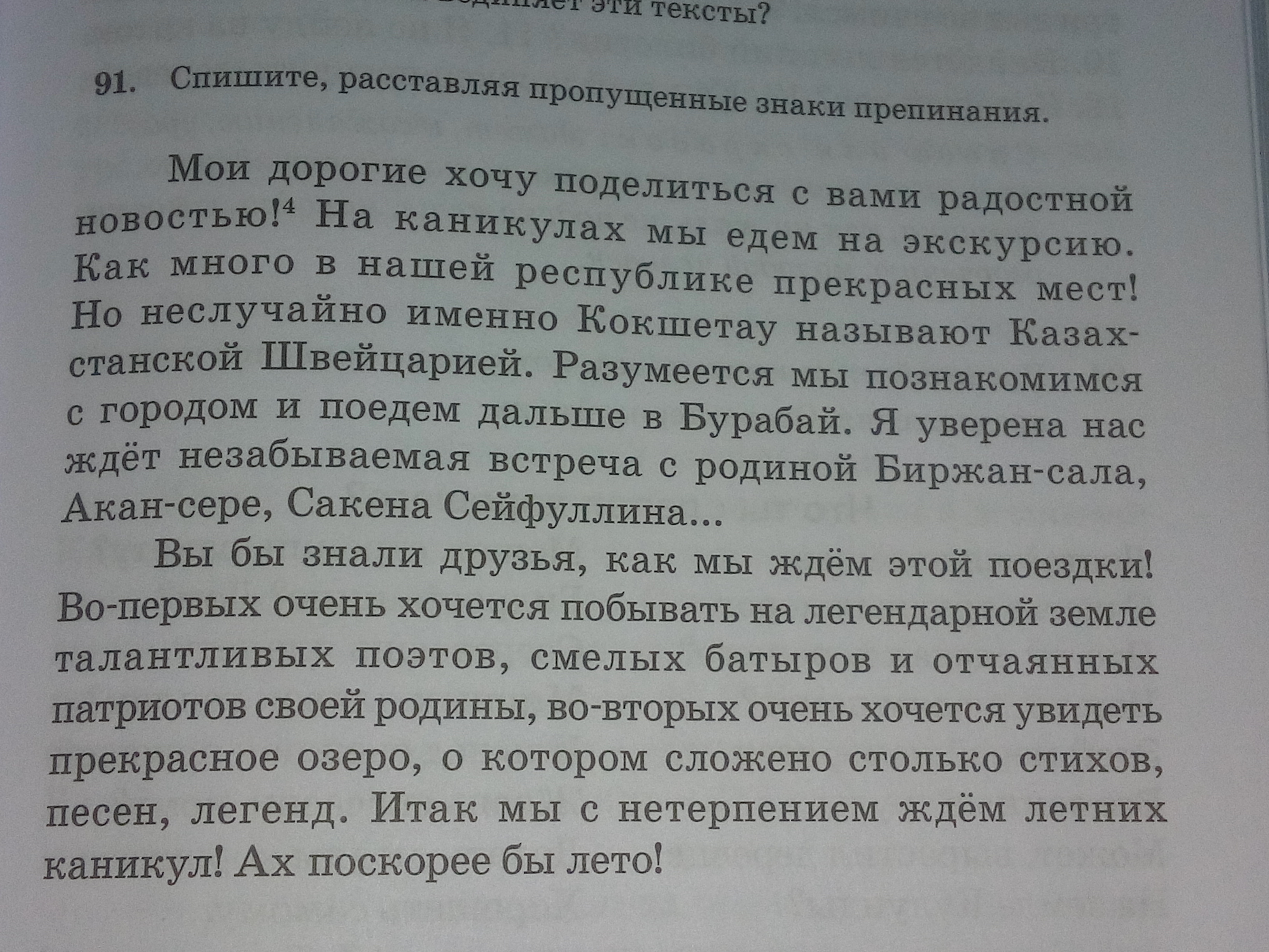 Прочитайте поэтические тексты спишите расставляя недостающие знаки