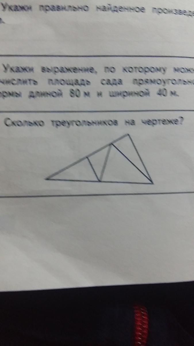 Сколько треугольников на чертеже 4 6 или 7