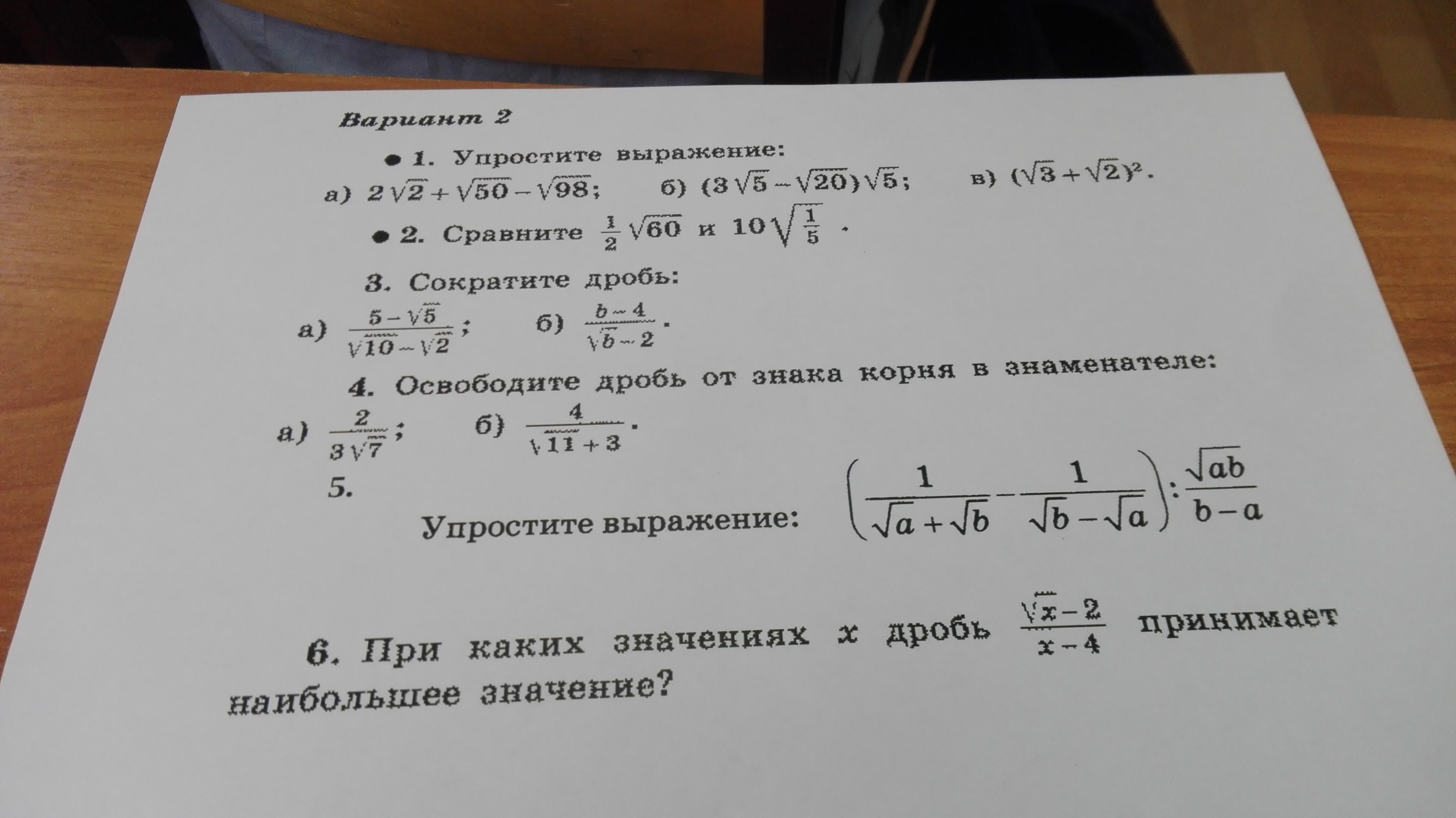 Найдите значение выражения корень 45 60 12. Сократить дробь. Сократить дробь -x^2+x+2. Сократите дробь (3x)^2*x^-8. Сократите дробь 3х в квадрате 7х