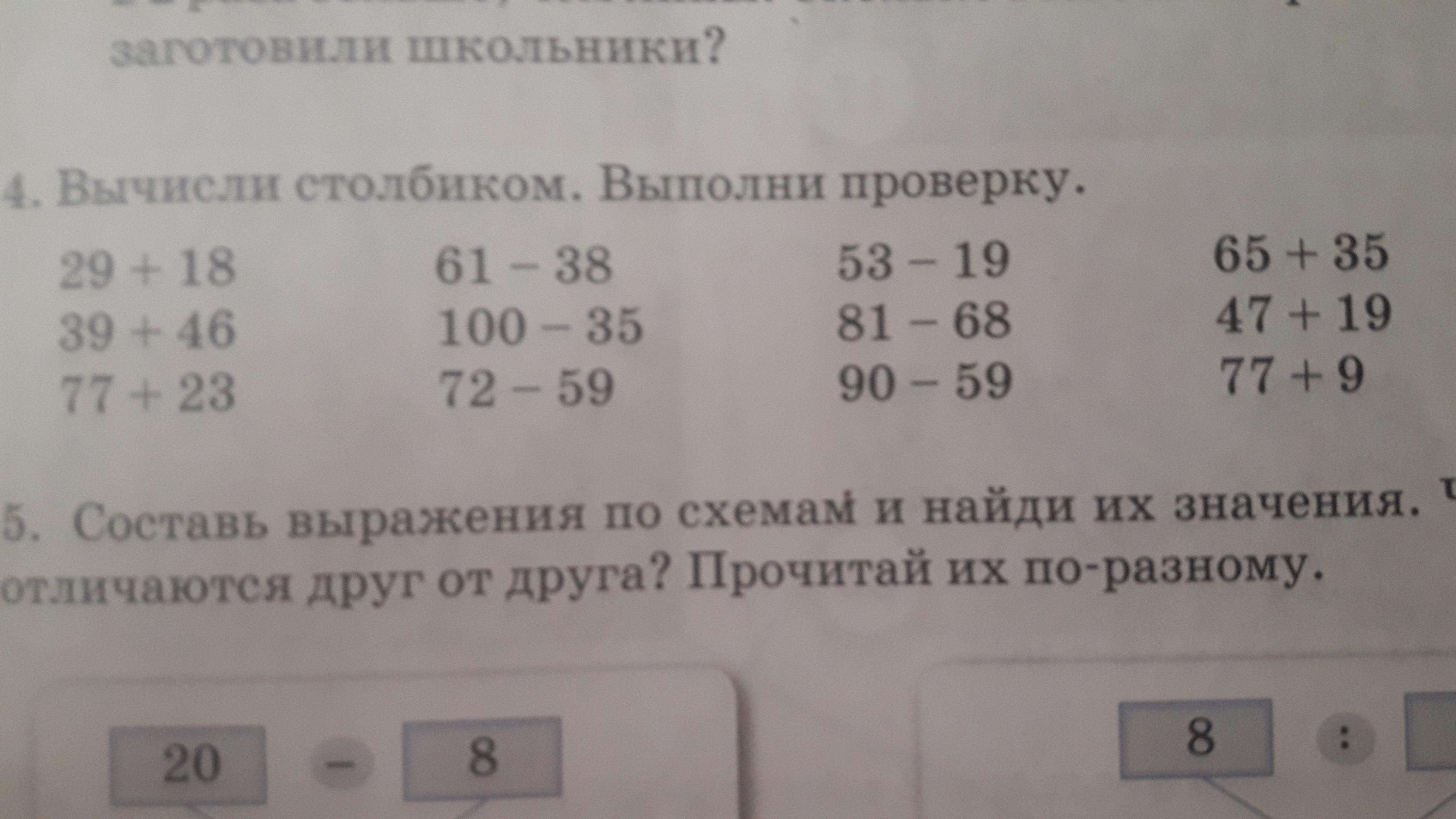 Реши столбиком и выполни проверку. Вычисли и выполни проверку 642-236.