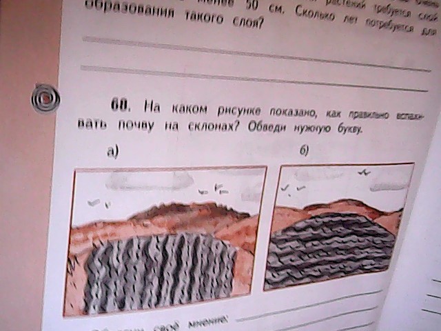 На предложенном рисунке изображена. Как правильно вспахивать почву на склонах. На каком рисунке показано как правильно вспахивать почву. Вспашка почвы на склоне.