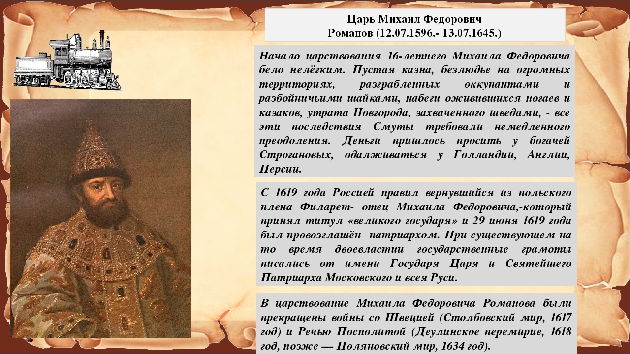 Отцом петра был царь. Правление Михаила Федоровича Романова.