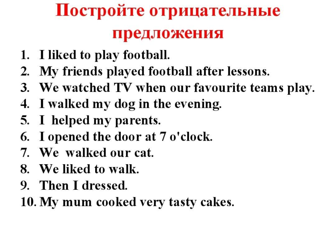 Прошедшее время в английском упражнения 5 класс. Паст Симпл отрицание упражнения. Паст Симпл в английском упражнения. Паст Симпл в английском языке упражнения 4 класс. Past simple упражнения вопросы и отрицания.