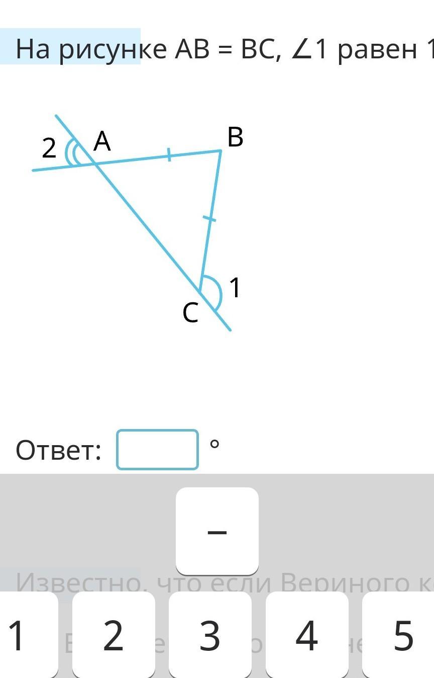 На рисунке ав св угол 2 равен 120 чему равен угол 1
