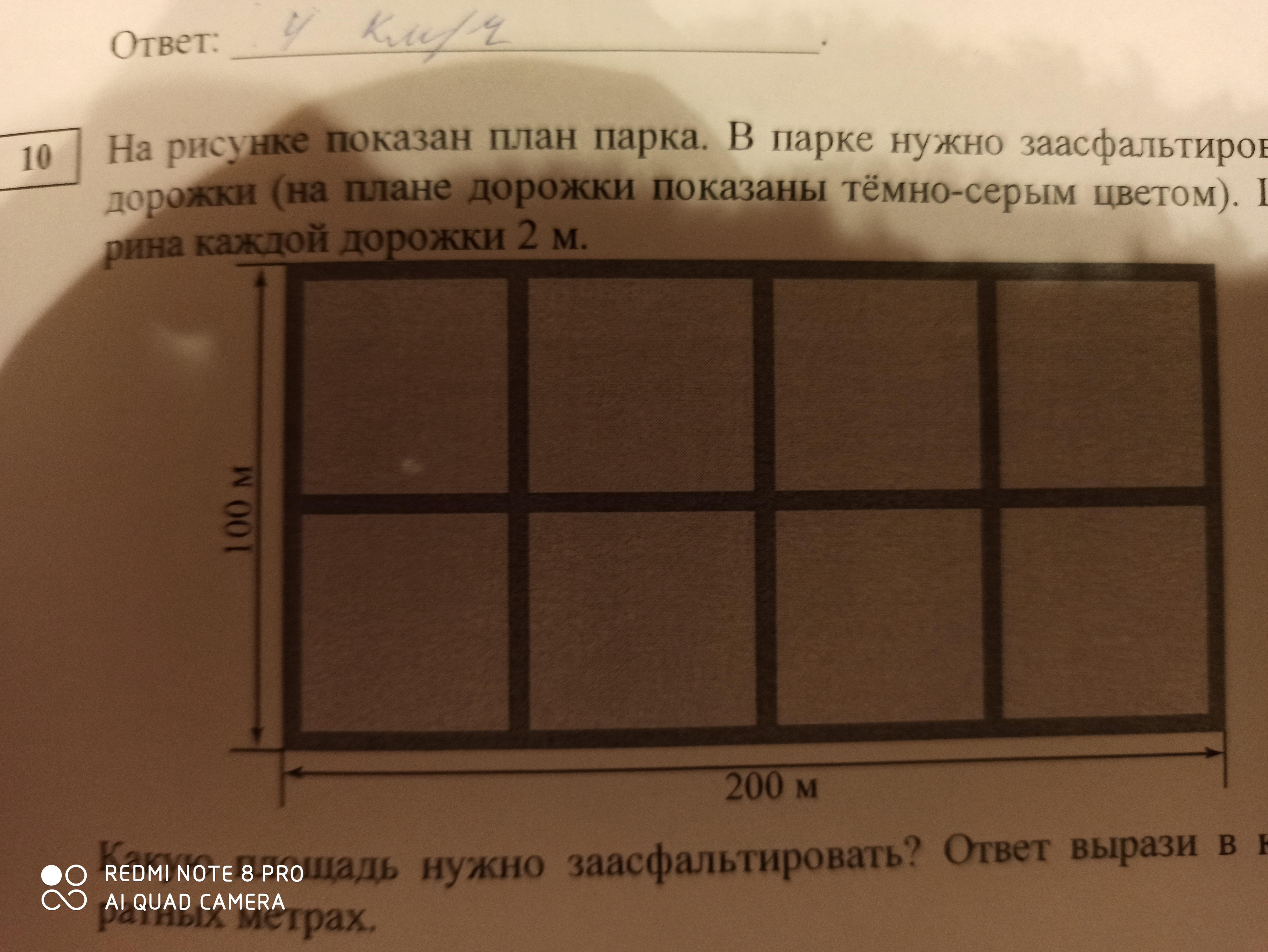 На рисунке показан план парка в парке нужно заасфальтировать дорожки ширина каждой дорожки 2м