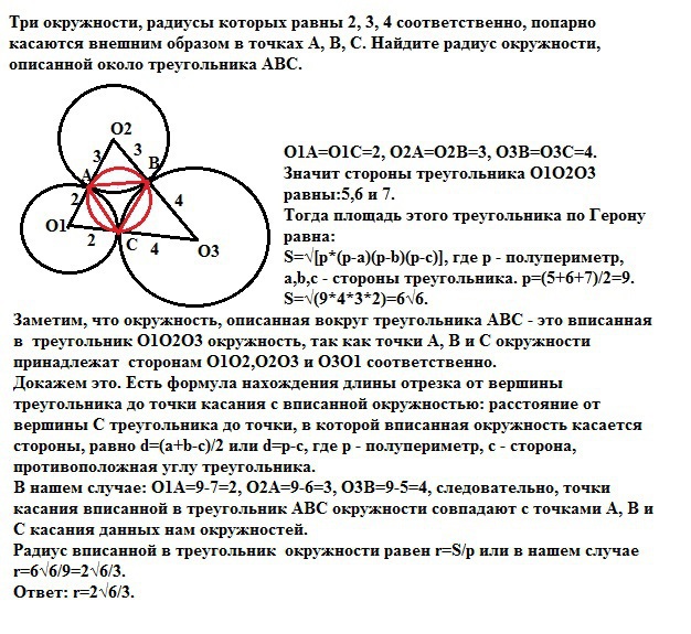 На рисунке радиусы касающихся окружностей с центрами о1 и о2 равны 7 и 3