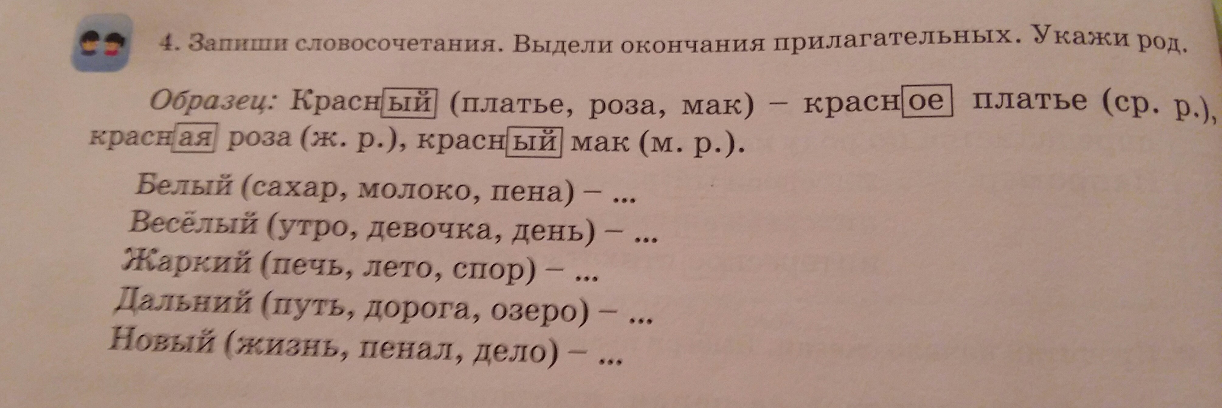 Словосочетание с прилагательным