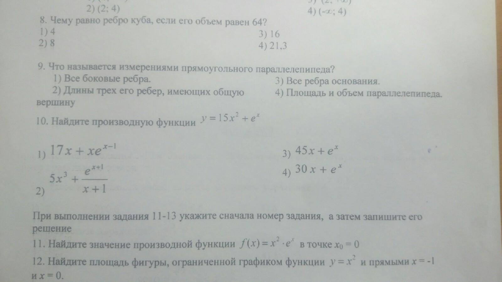 Найдите производную f x x2. Теорема Дарбу о промежуточном значении производной.