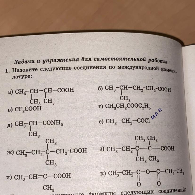 "Номенклатура органических соединений" (учебное пособие)