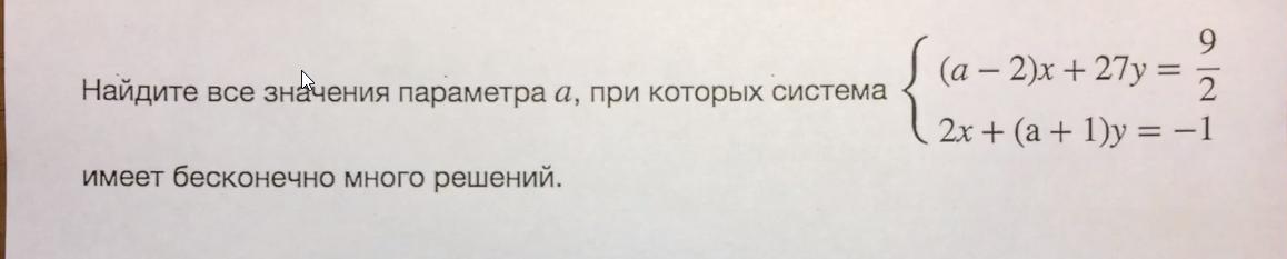 Найти все значения параметра а при которых система имеет Бесконечное. Найти параметр при котором система имеет Бесконечное число значений. При каких значениях система имеет бесконечно много решений. При каких значениях параметра имеет бесконечно много решений.