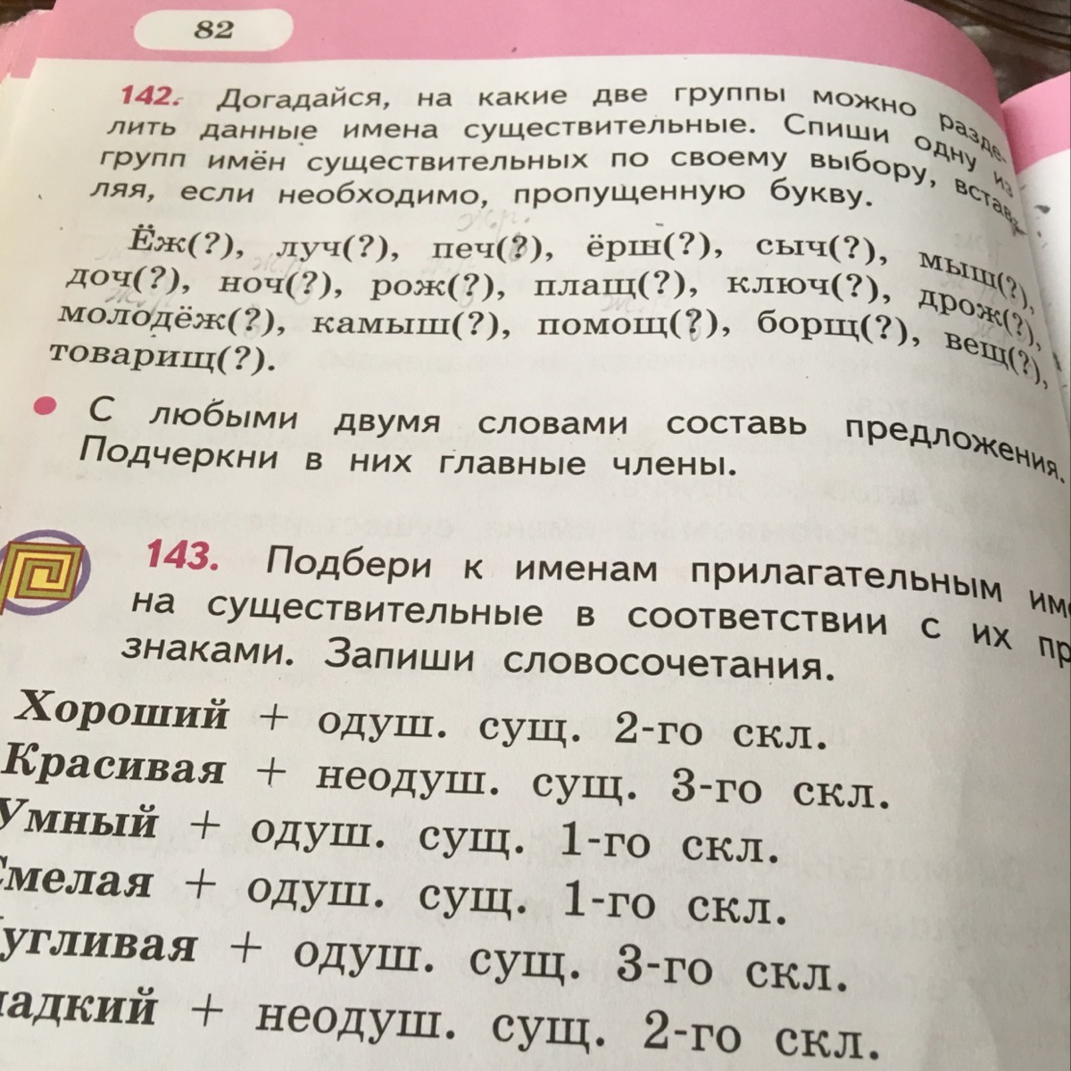 Спиши группу слово в каждой группе. Чтение номер шесть на странице 142 номер шесть.