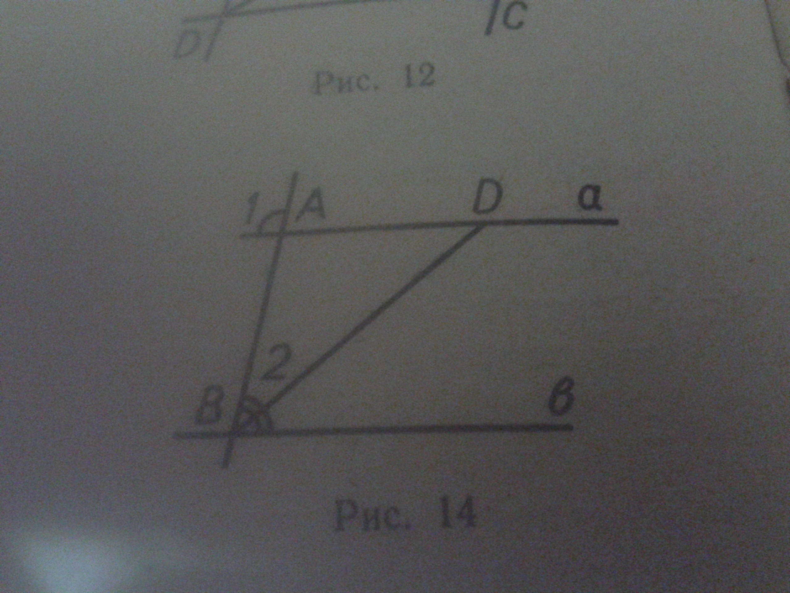 На рисунке 10 14. На рисунке ab=BC, ∠2=320. Найдите ∠BCA. На рисунке 116 углы a и d прямые, ∠APS = 61° И ∠DRS = 29°. докажите, что PS ⊥ RS.. Дано: aǁb. ∠1=44°,∠2=136°. Найдите все углы на рисунке.. На рисунке 100 ∠1 = ∠2. докажите, что ed = EF.