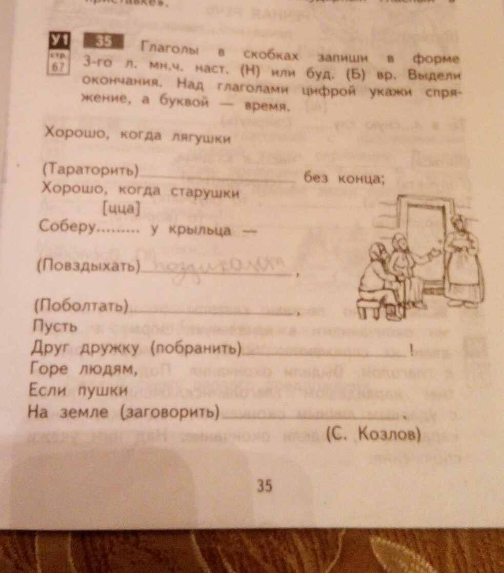 Запишут или запишат. 35 Глаголов. 35 Глаголы в скобках запиши в форме 3 го лица.