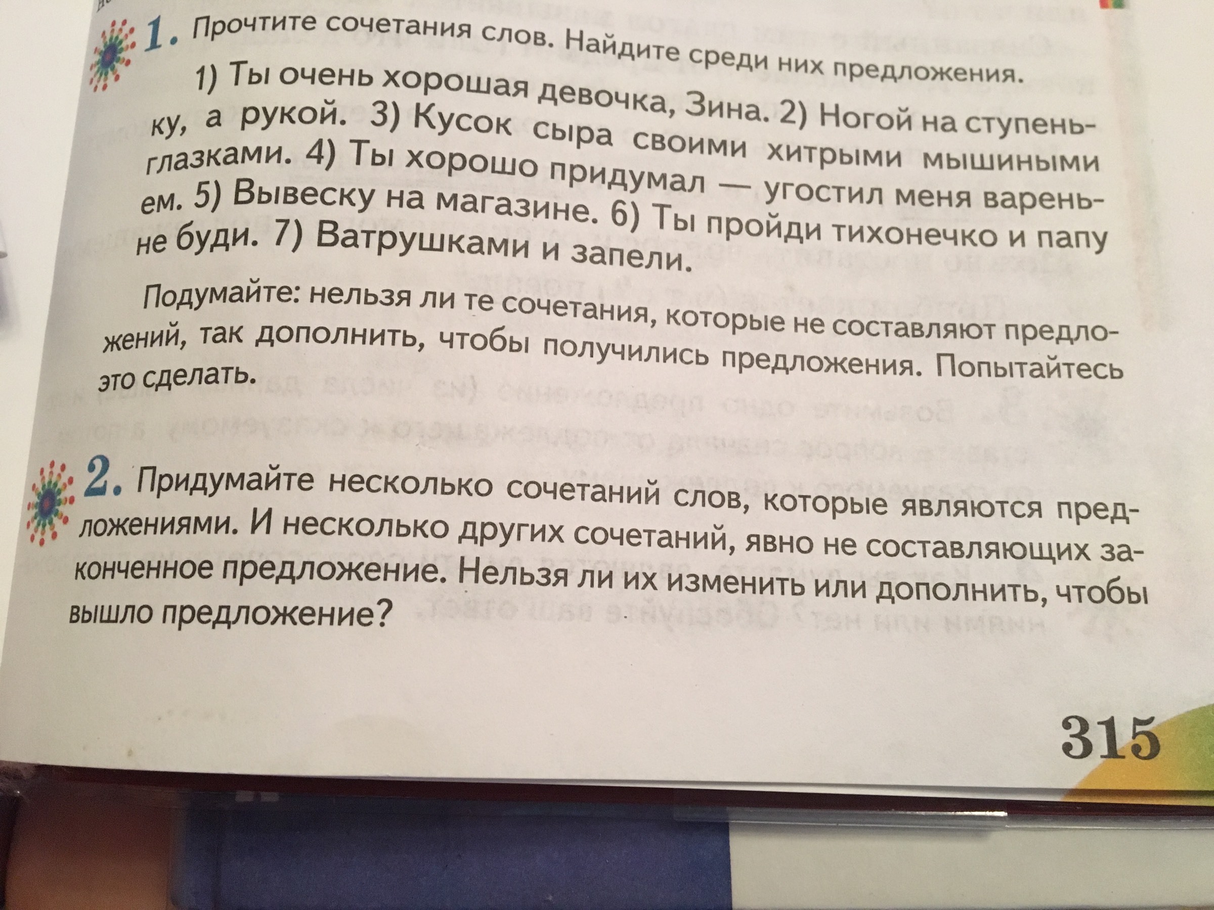 Трое предложение