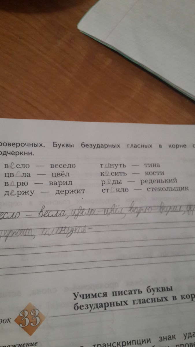 Найди ошибки в подборе проверочных слов исправь. Найди ошибки в подборе проверочных слов исправь