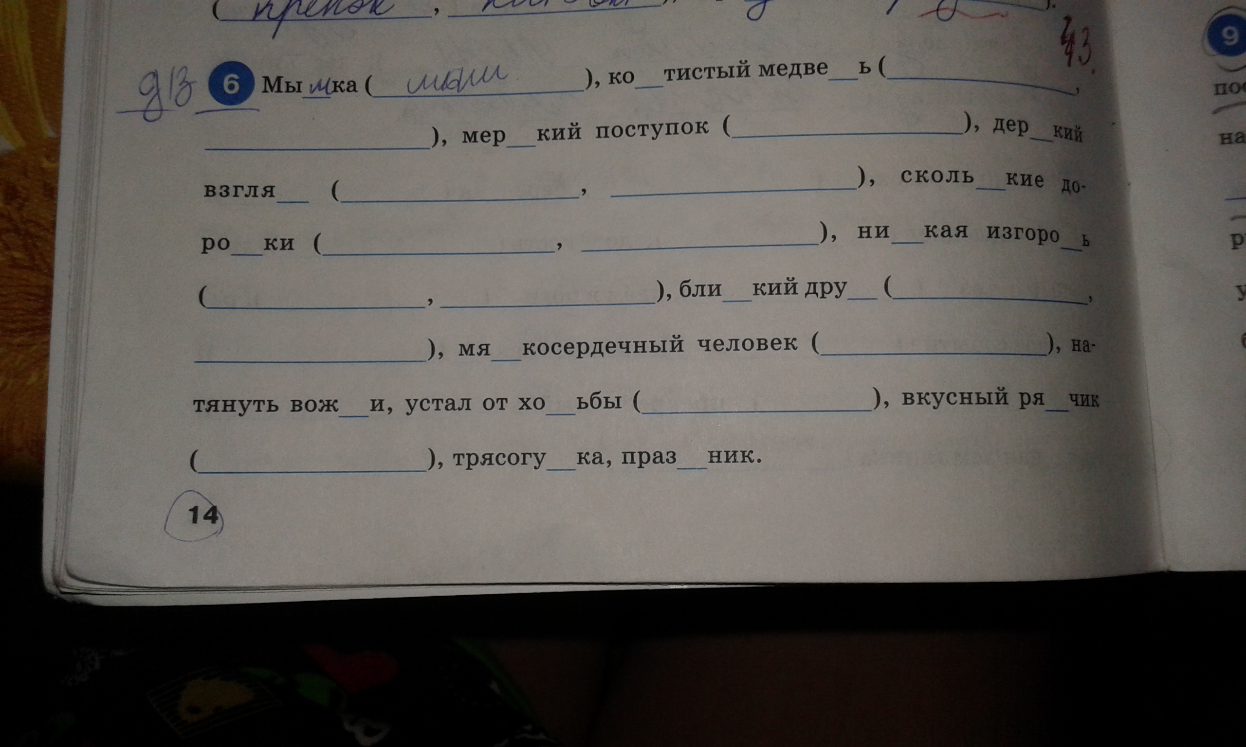 Библиотека корень слова. Что такое вертел кого так называют в рассказе. Объясните слово вертел кого так называют в рассказе. Объясните слово вертел. Вертел объяснение слова.