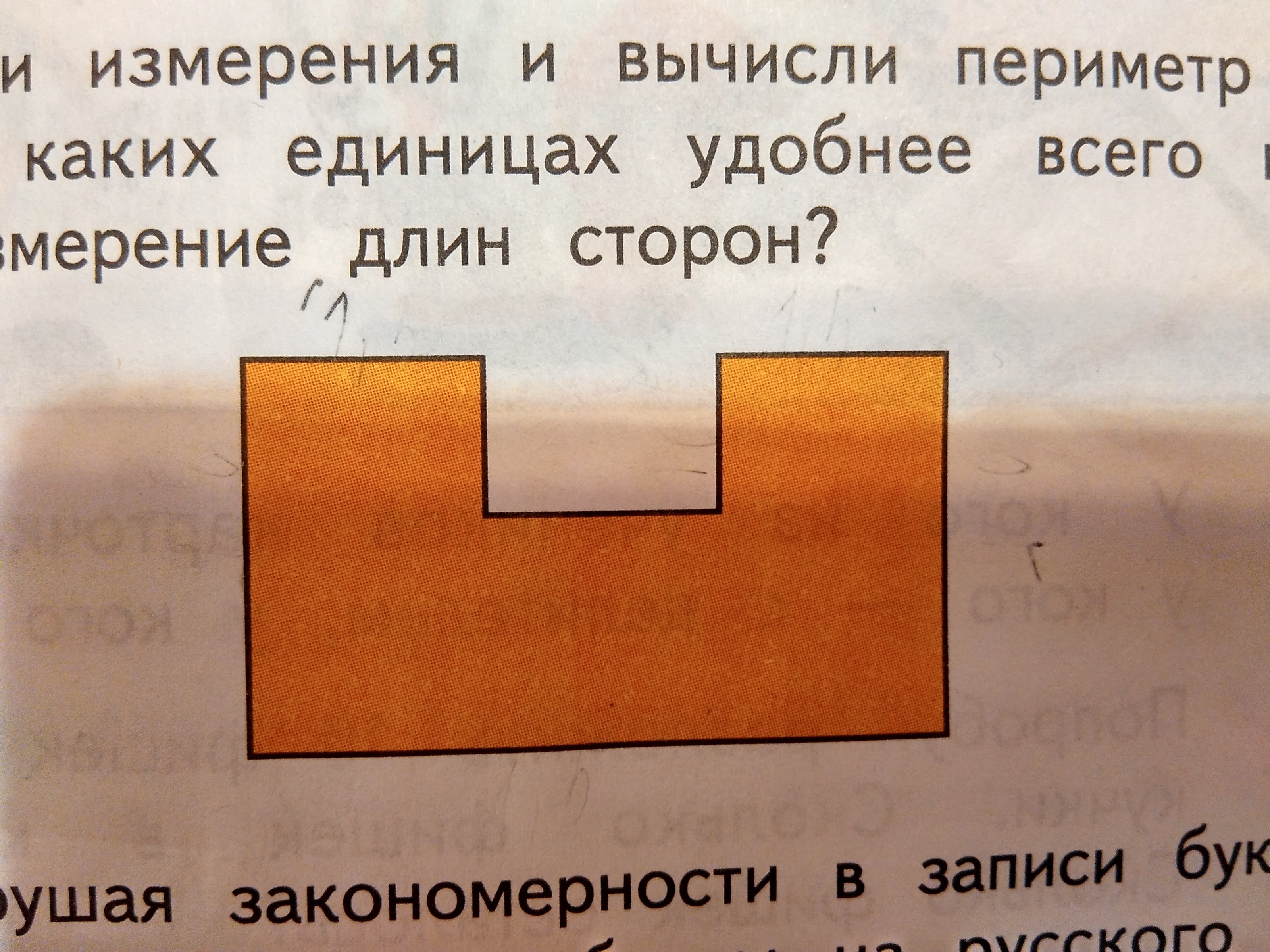 Выполни измерение и вычисли площадь фигуры. Измерения и вычисли площадь фигуры. Как найти периметр фигуры. Выполни измерения и вычисли периметр фигуры. Выполните измерения и Вычислите.