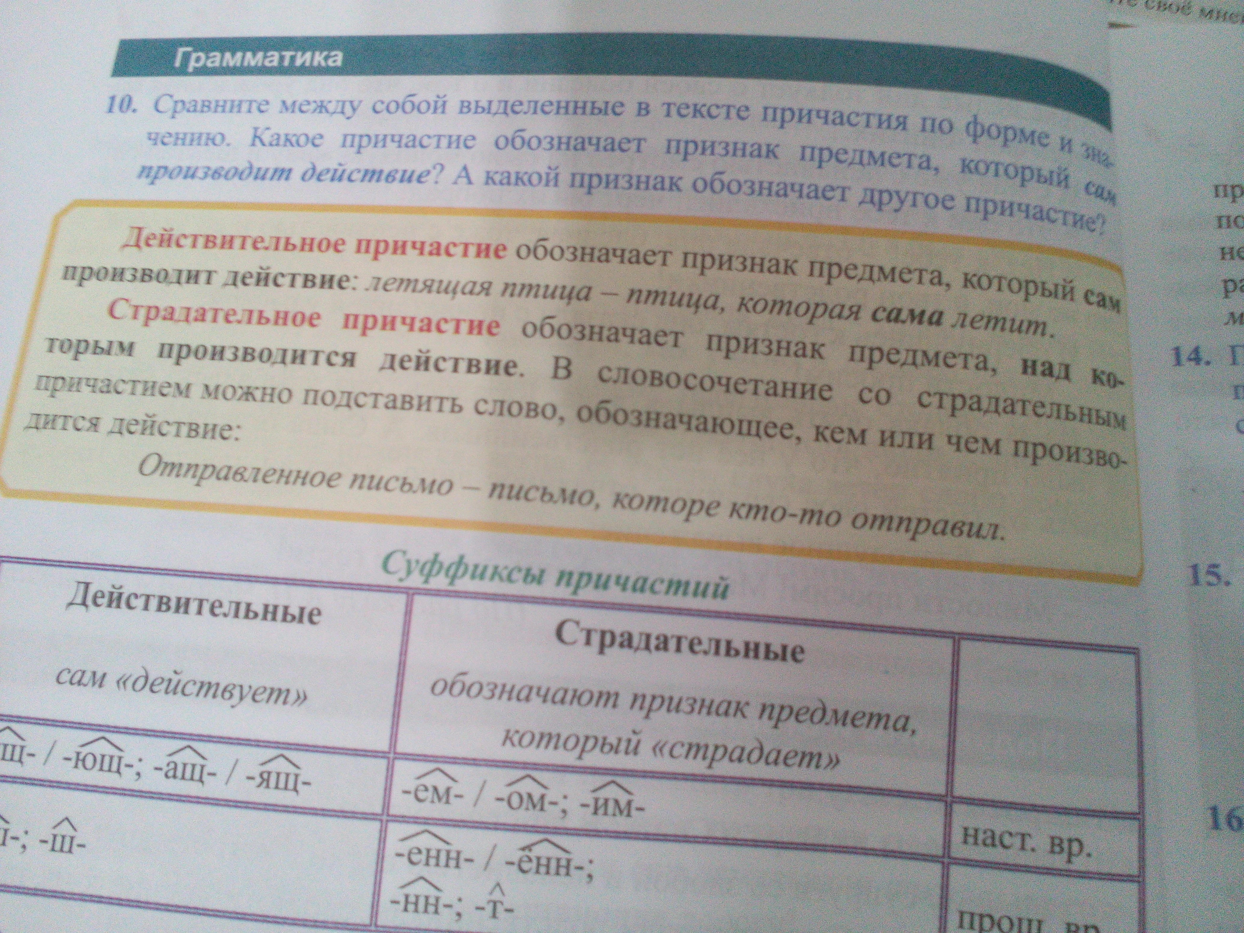 Поднимающуюся какое причастие