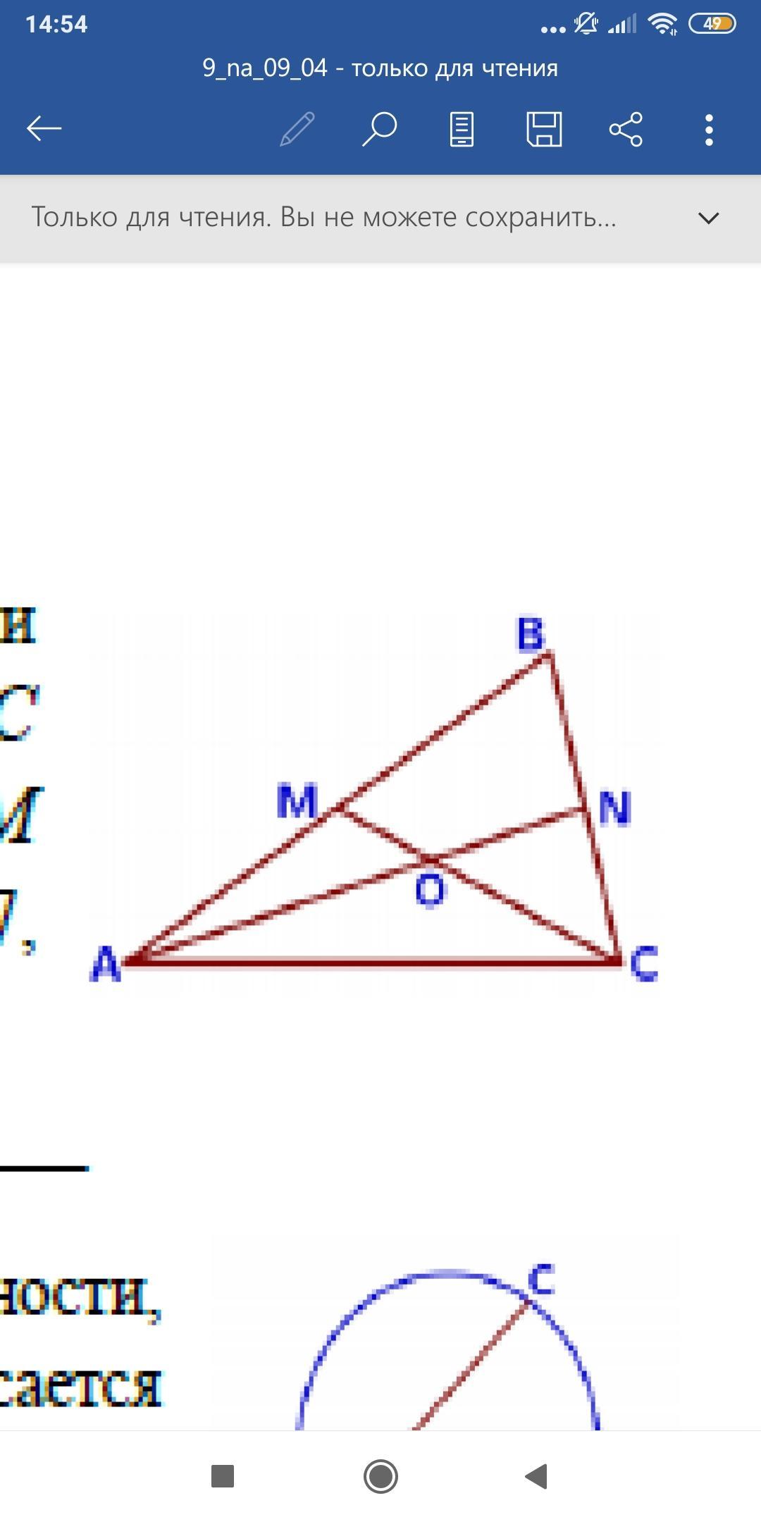 Точки м и н 18 21. Точки м и н являются серединами. Точка м и n являются серединами сторон АВ И вс треугольника. Точки м и н являются серединами сторон АВ И вс треугольни. Точки м и н являются серединами сторон АВ И вс треугольника.
