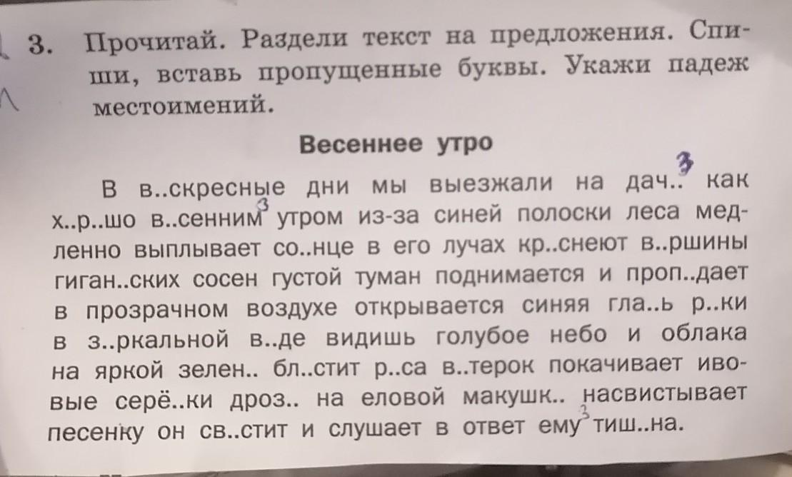 Прочитайте вставляя пропущенные буквы. Prochitayte spishitevstavlya propushenniye bukvi. Прочитайте спишите вставляя. Прочитайте спишите вставляя пропущенные буквы. Прочитай текст вставь пропущенные буквы 3 класс