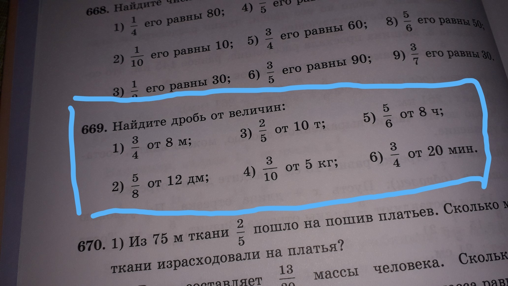 Найди равные величины. Найти дробь от величины. Нахождение дроби от величины. Найдите часть от величины. 3. Найдите часть от величины:.