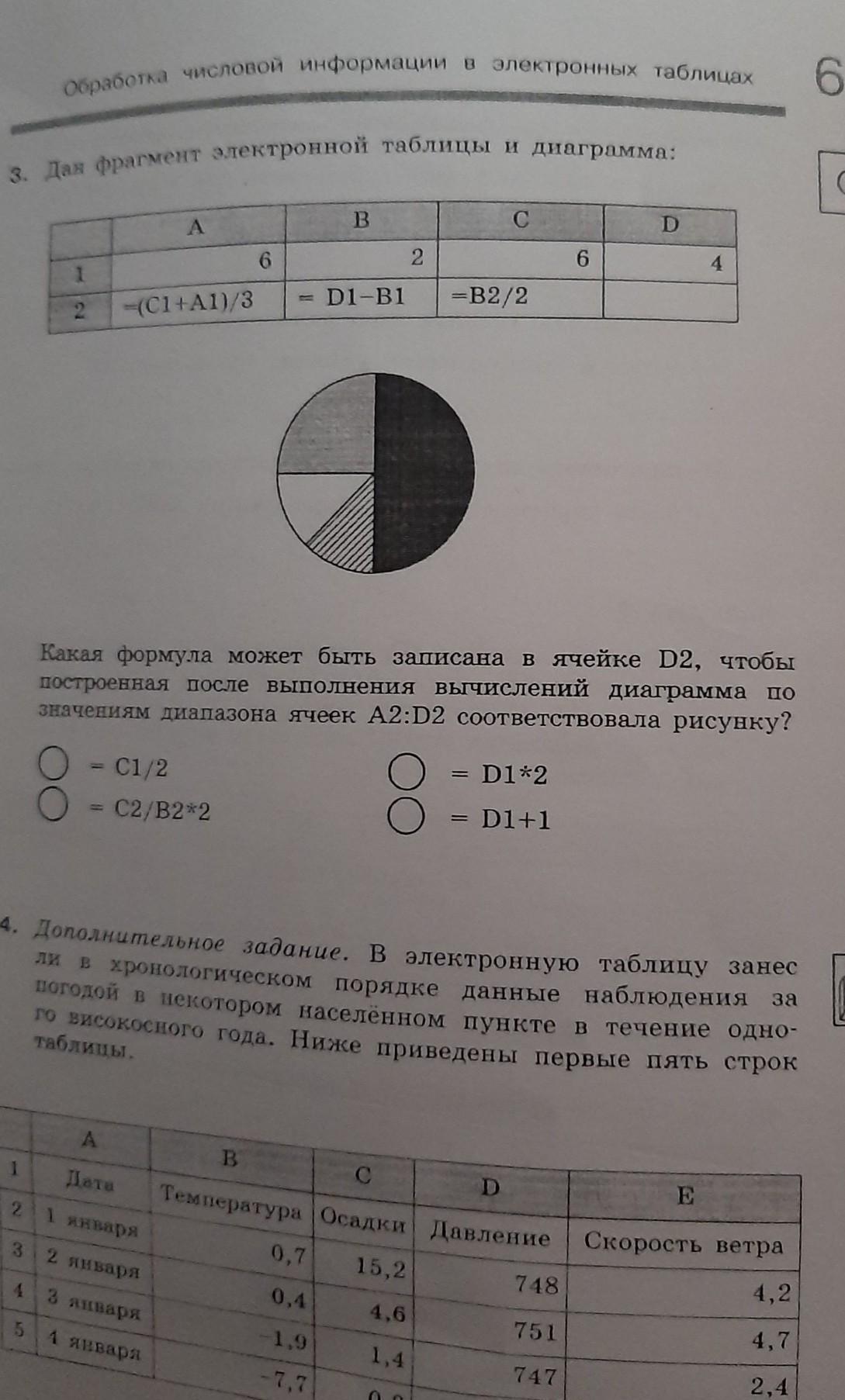 Дан фрагмент электронной таблицы какая формула может быть записана в ячейке d2 чтобы диаграмма